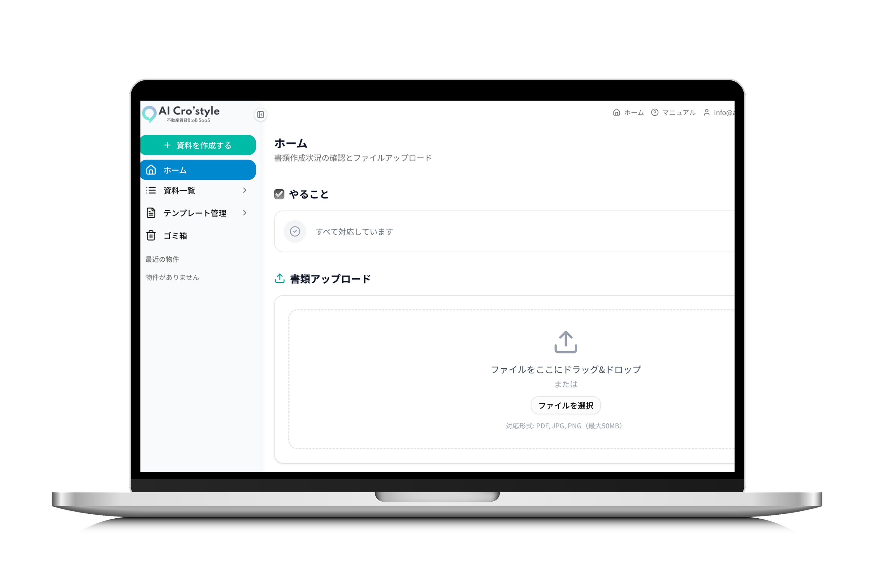 AI Cro'style 管理画面
