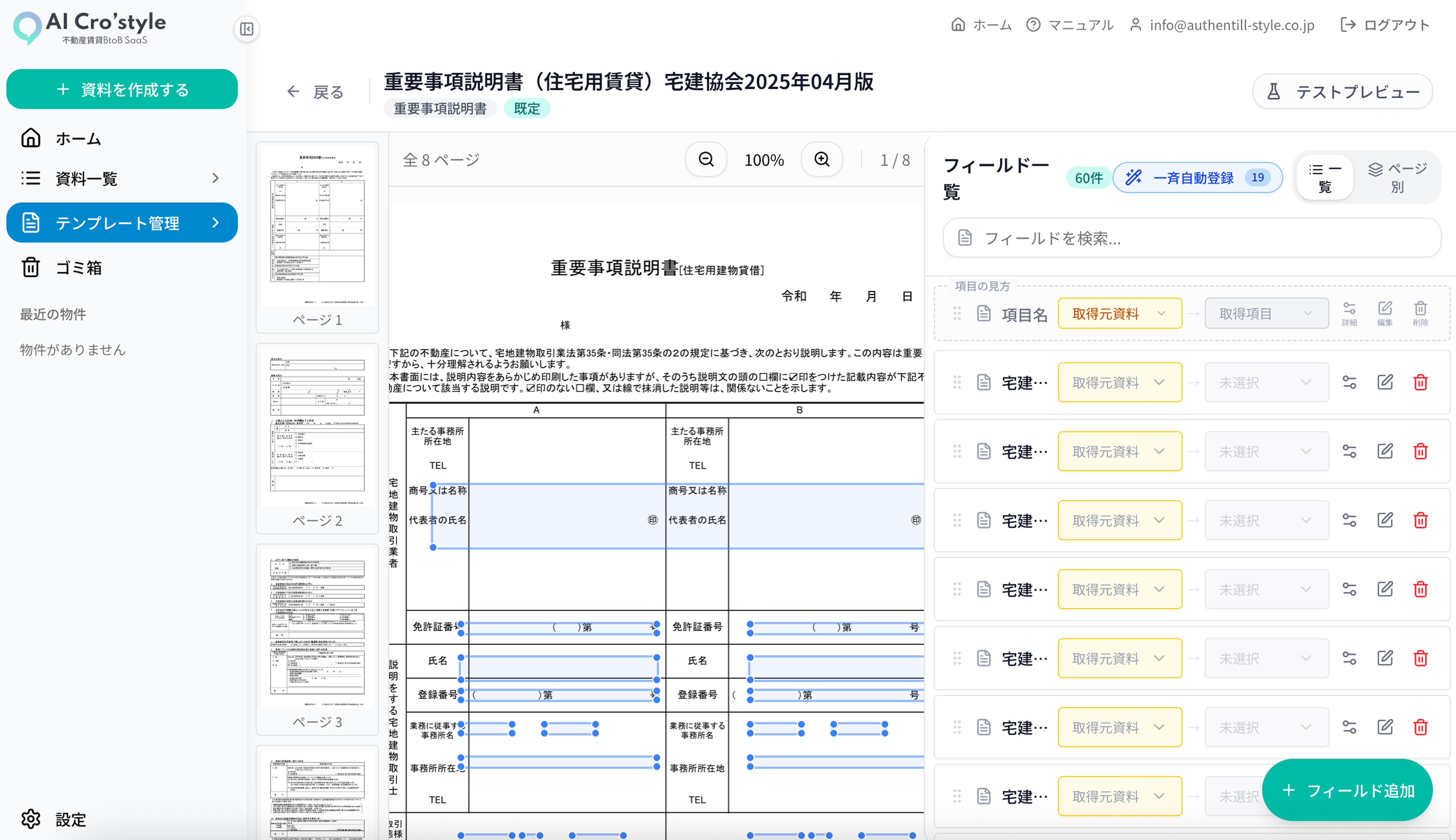 AI Cro'style 書類アップロード画面